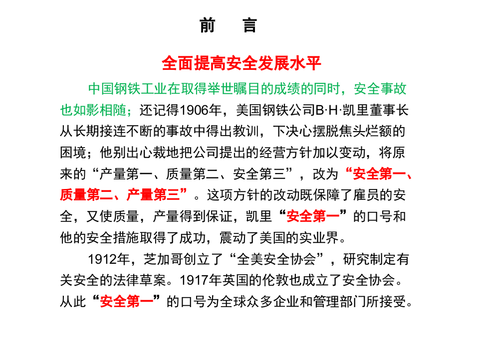 冶金企业安全管控要点课件.pptx 第4页
