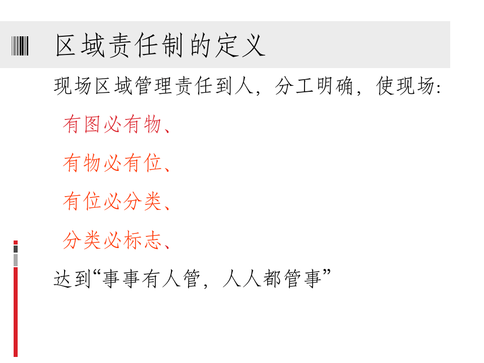 生产现场定置管理.ppt 第2页
