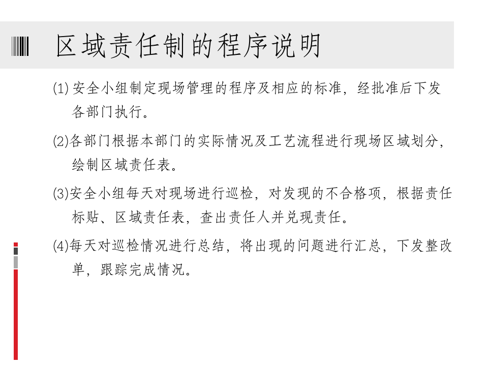 生产现场定置管理.ppt 第3页