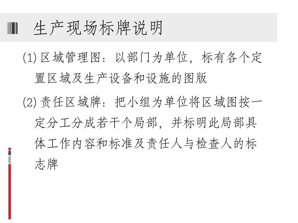 生产现场定置管理.ppt 第4页