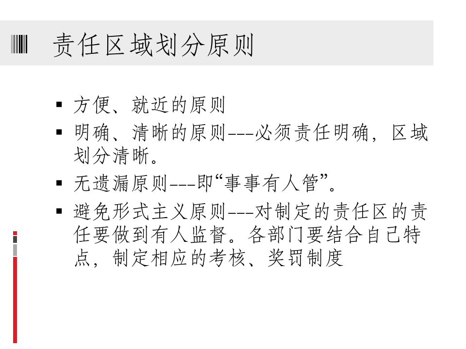 生产现场定置管理.ppt 第5页