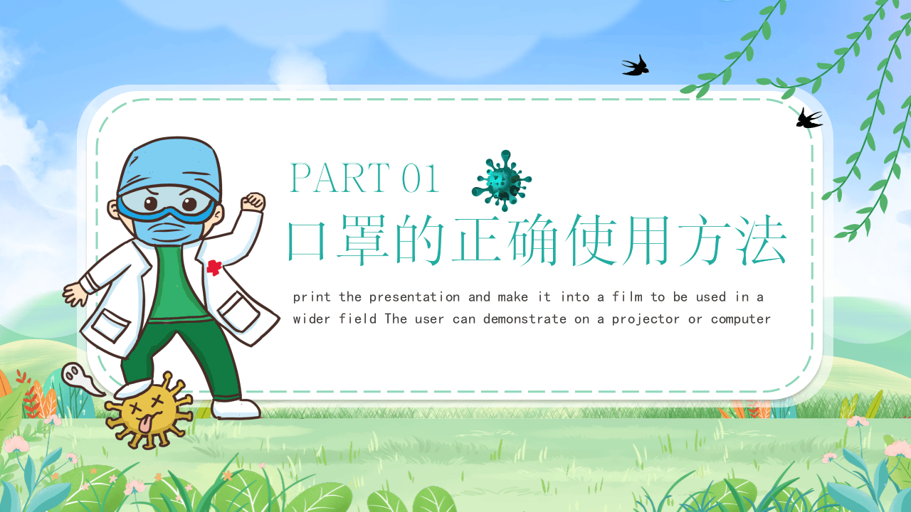 新冠预防居家知识.pptx 第3页
