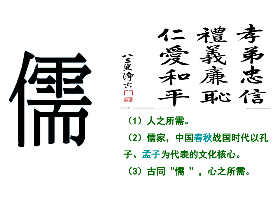 儒家文化与安全生产：《弟子规》与安全.ppt 第2页