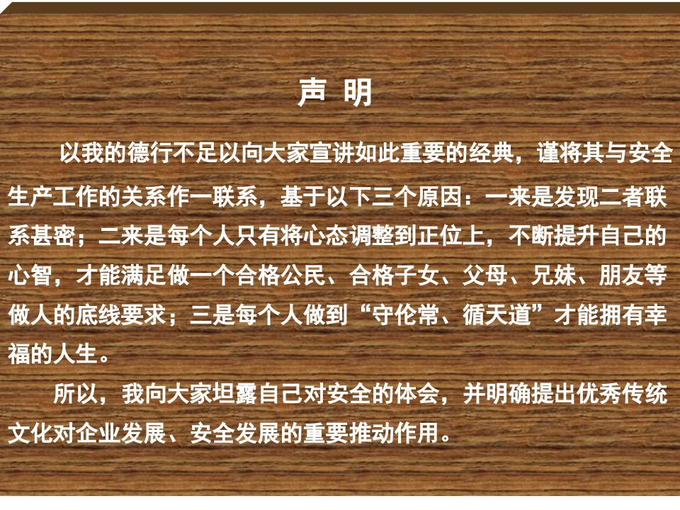 儒家文化与安全生产：《弟子规》与安全.ppt 第3页