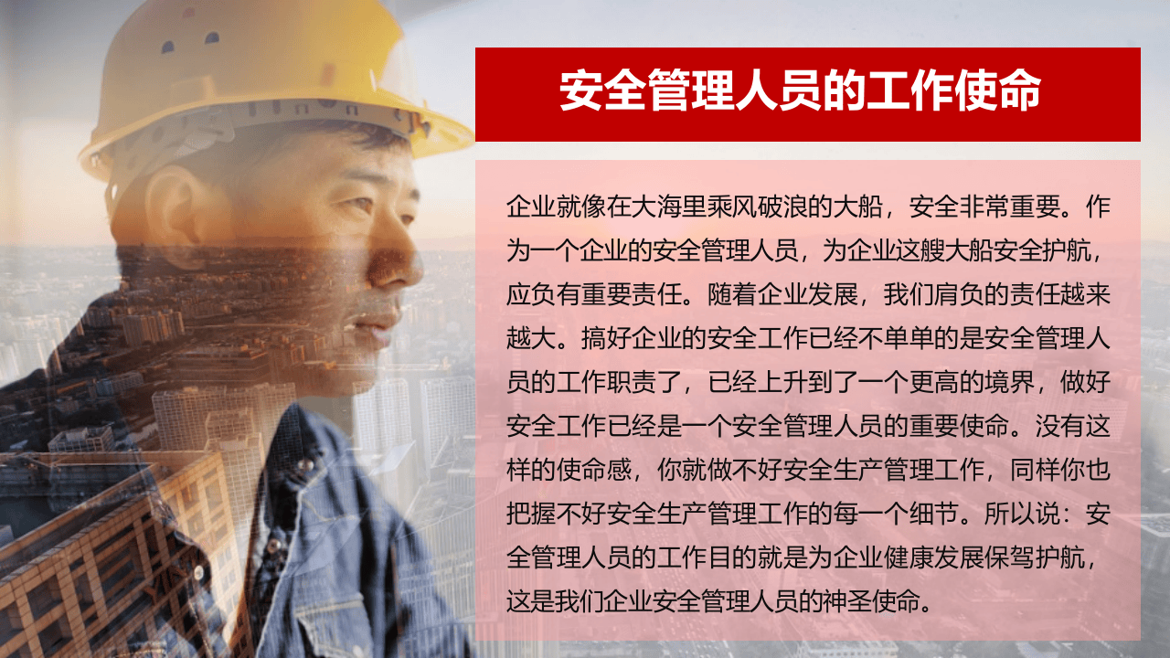 如何做好一名安全员.ppt 第3页