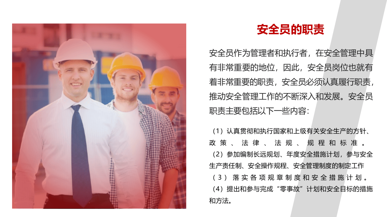 如何做好一名安全员.ppt 第5页