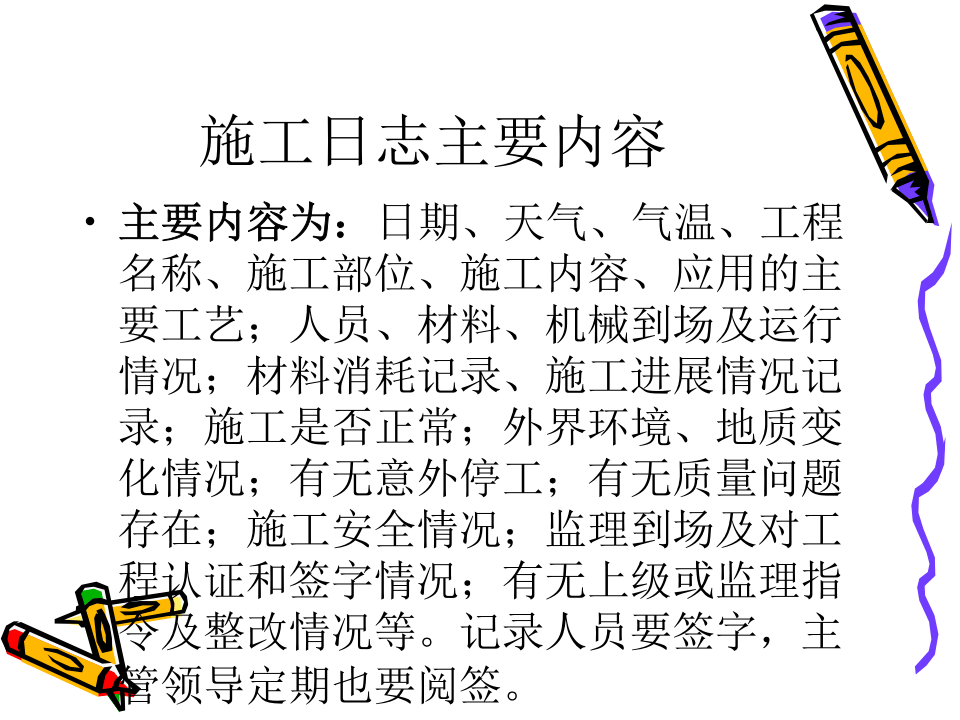 如何有效的记录安全日志（39页）.pptx 第2页