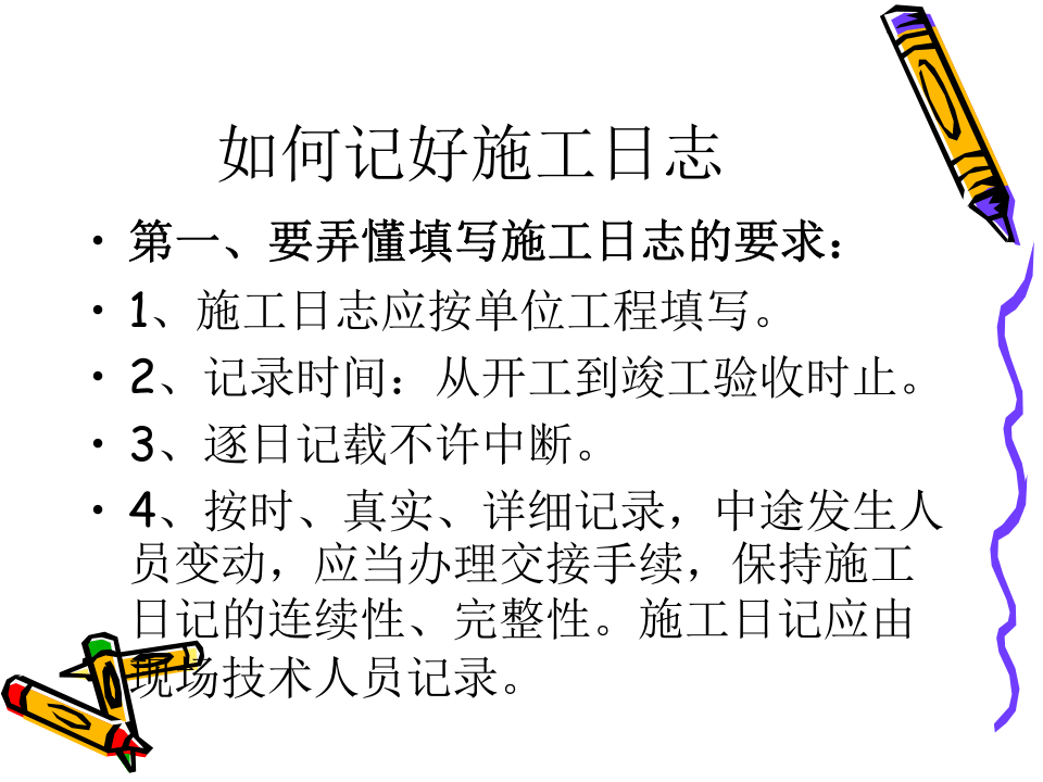 如何有效的记录安全日志（39页）.pptx 第3页