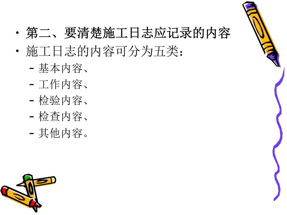 如何有效的记录安全日志（39页）.pptx 第4页