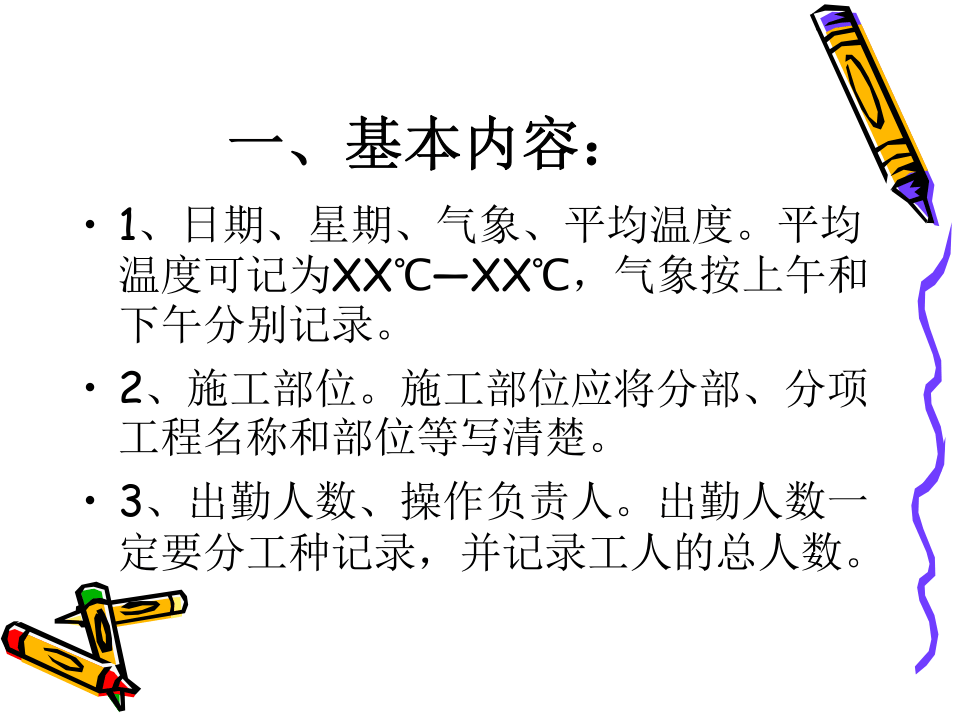 如何有效的记录安全日志（39页）.pptx 第5页