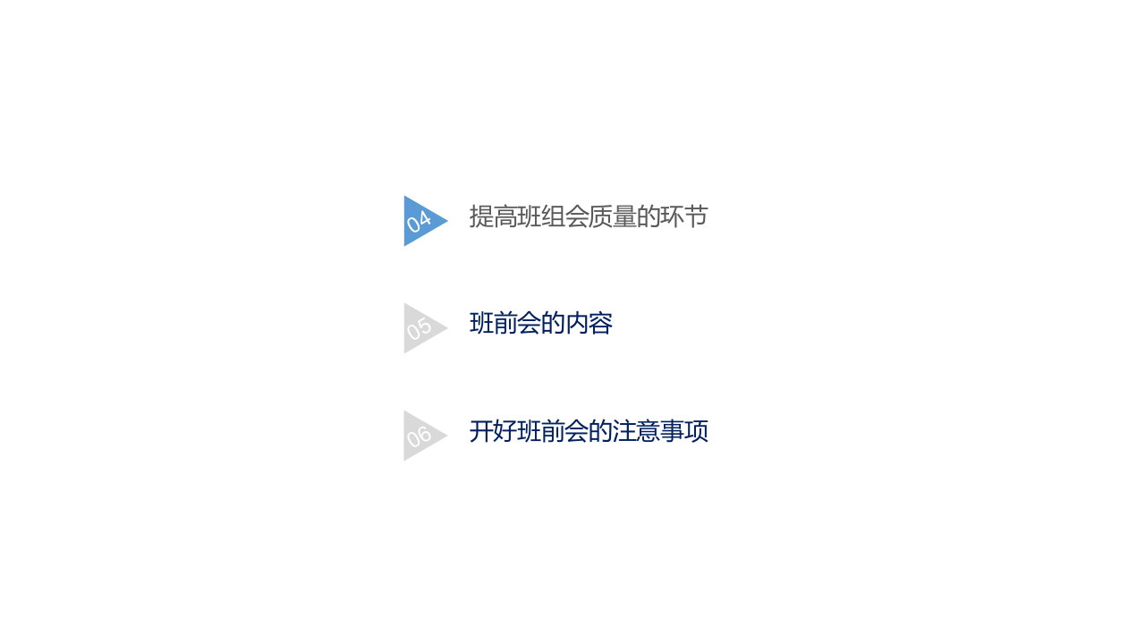 如何有效开展班前会.ppt 第3页