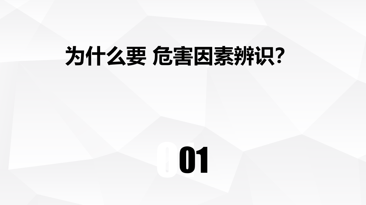 如何进行 危害因素辨识？.ppt 第3页