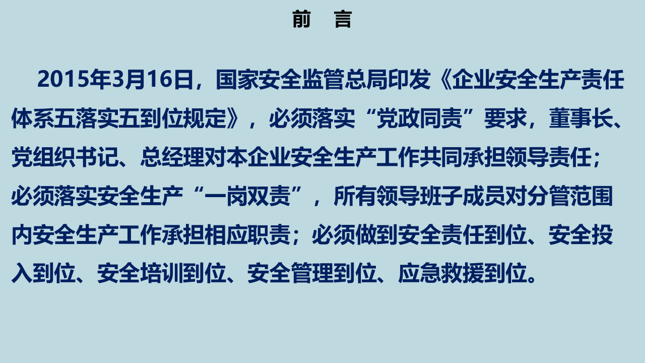 领导人员安全管理履职清单.ppt 第2页