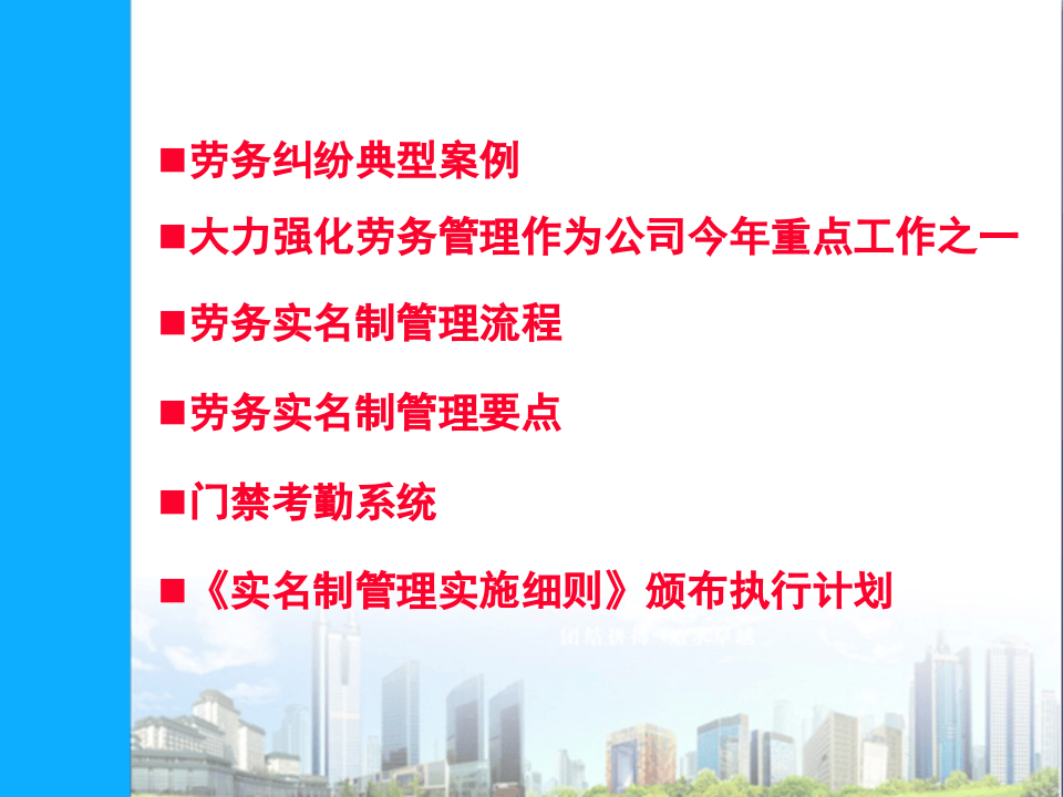 劳务实名制管理实施细则.ppt 第2页