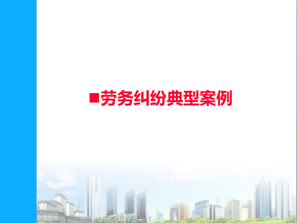 劳务实名制管理实施细则.ppt 第3页