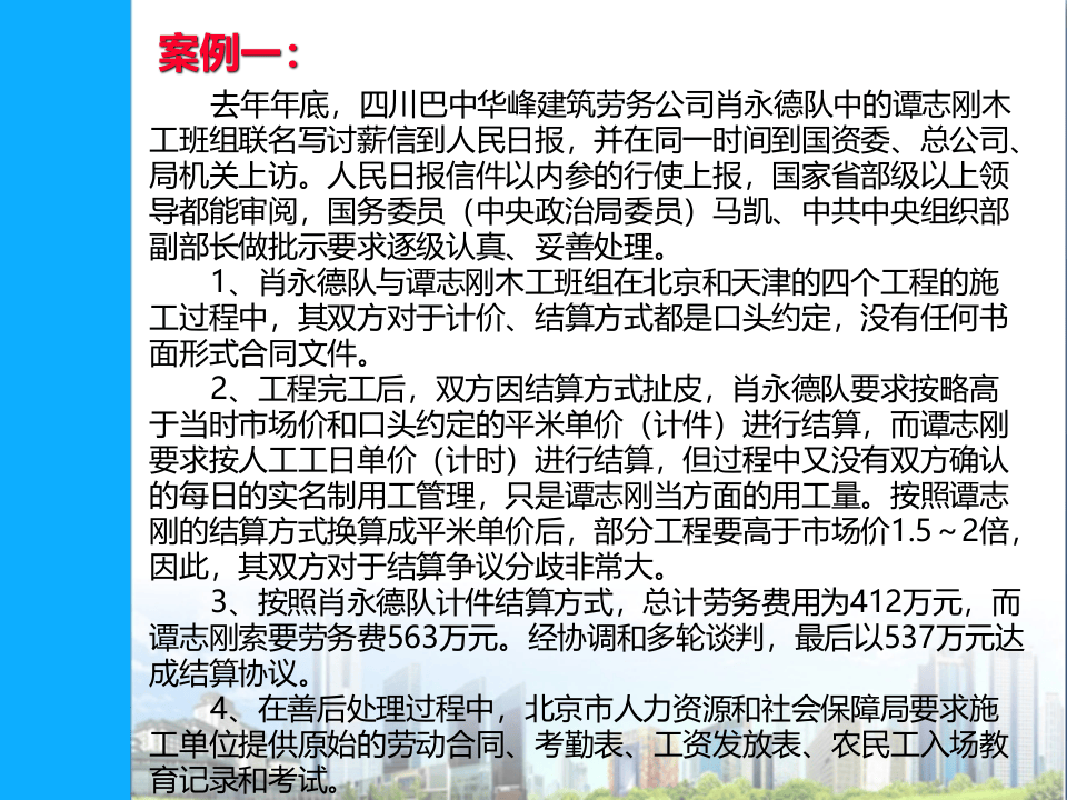 劳务实名制管理实施细则.ppt 第4页