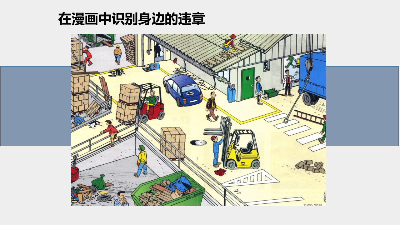 全员违章治理，习惯性违章的治理.ppt 第3页