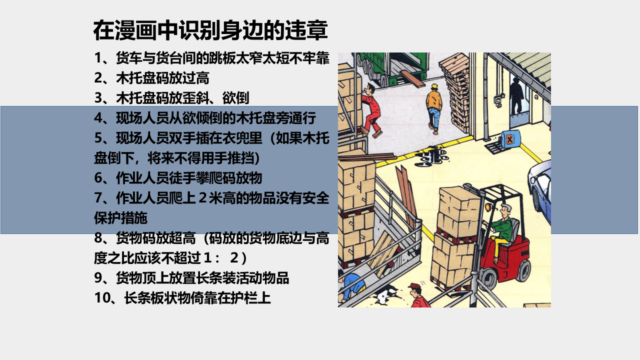 全员违章治理，习惯性违章的治理.ppt 第5页
