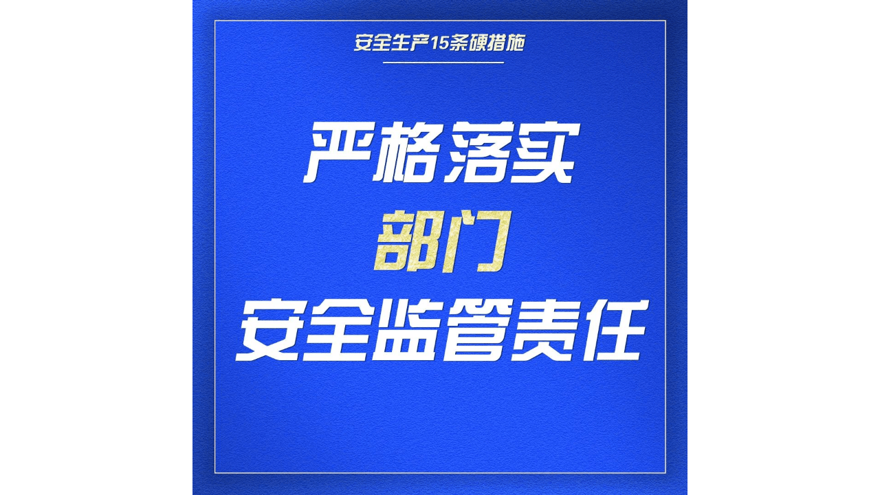 落实安全生产15条硬措施、10大感悟、8个不等式、9个等式和10个关键！.ppt 第5页