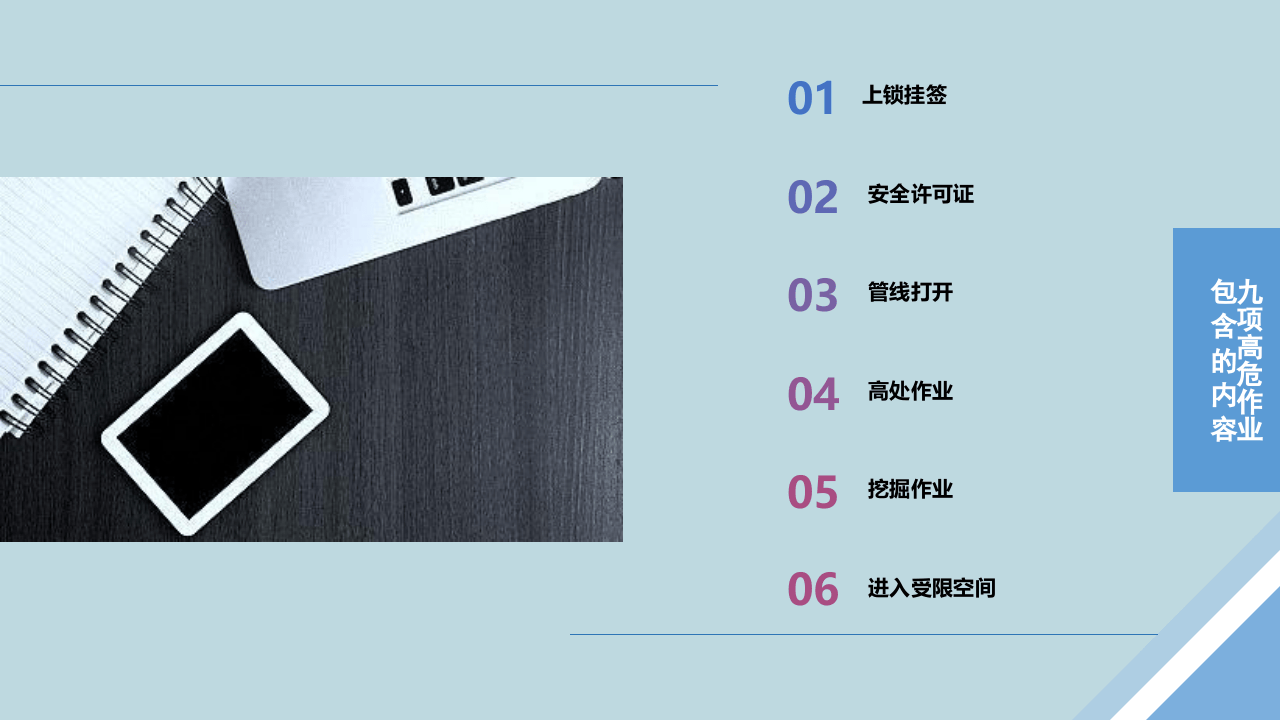 九项高危作业危害辨识和注意事项.ppt 第2页