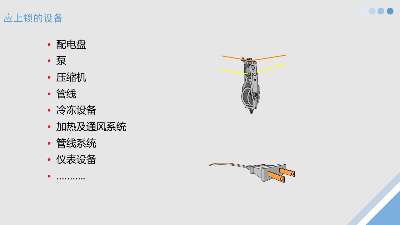 九项高危作业危害辨识和注意事项.ppt 第4页
