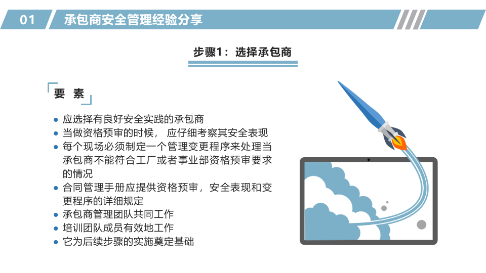 某外资企业承包商安全管理经验.pptx 第5页
