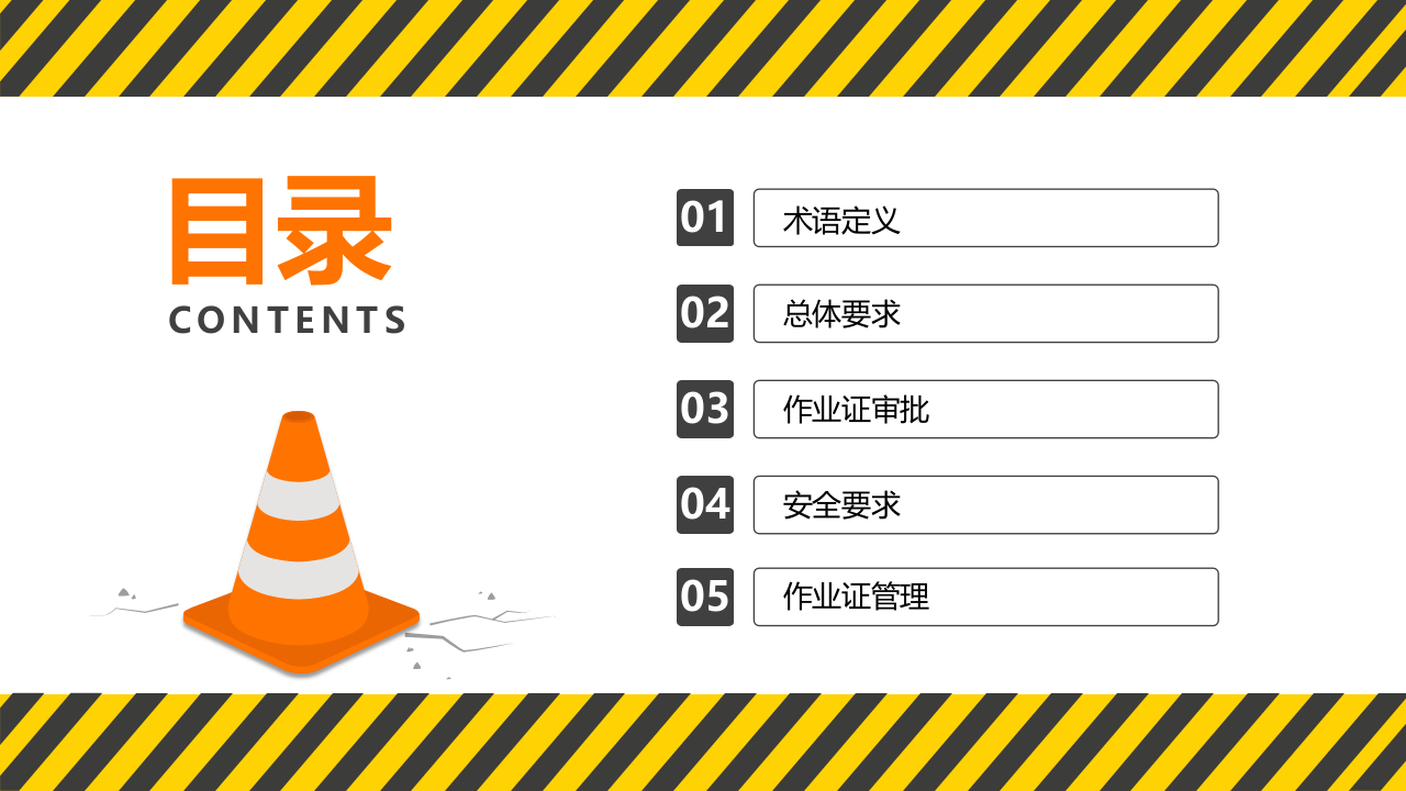 经典安全PPT：断路作业.pptx 第2页