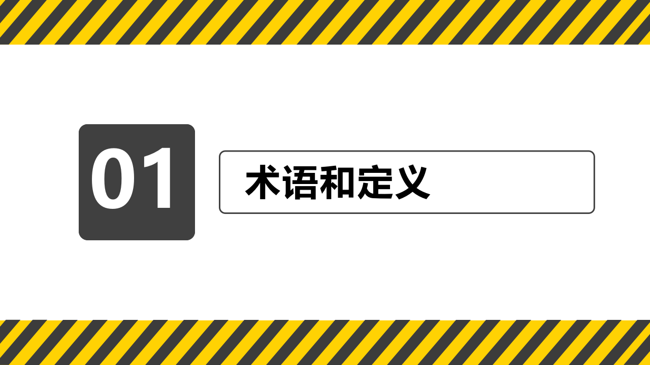 经典安全PPT：断路作业.pptx 第3页
