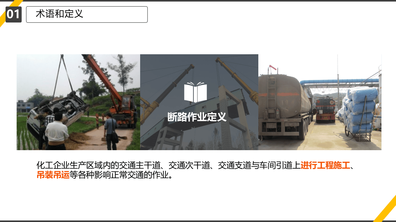 经典安全PPT：断路作业.pptx 第4页