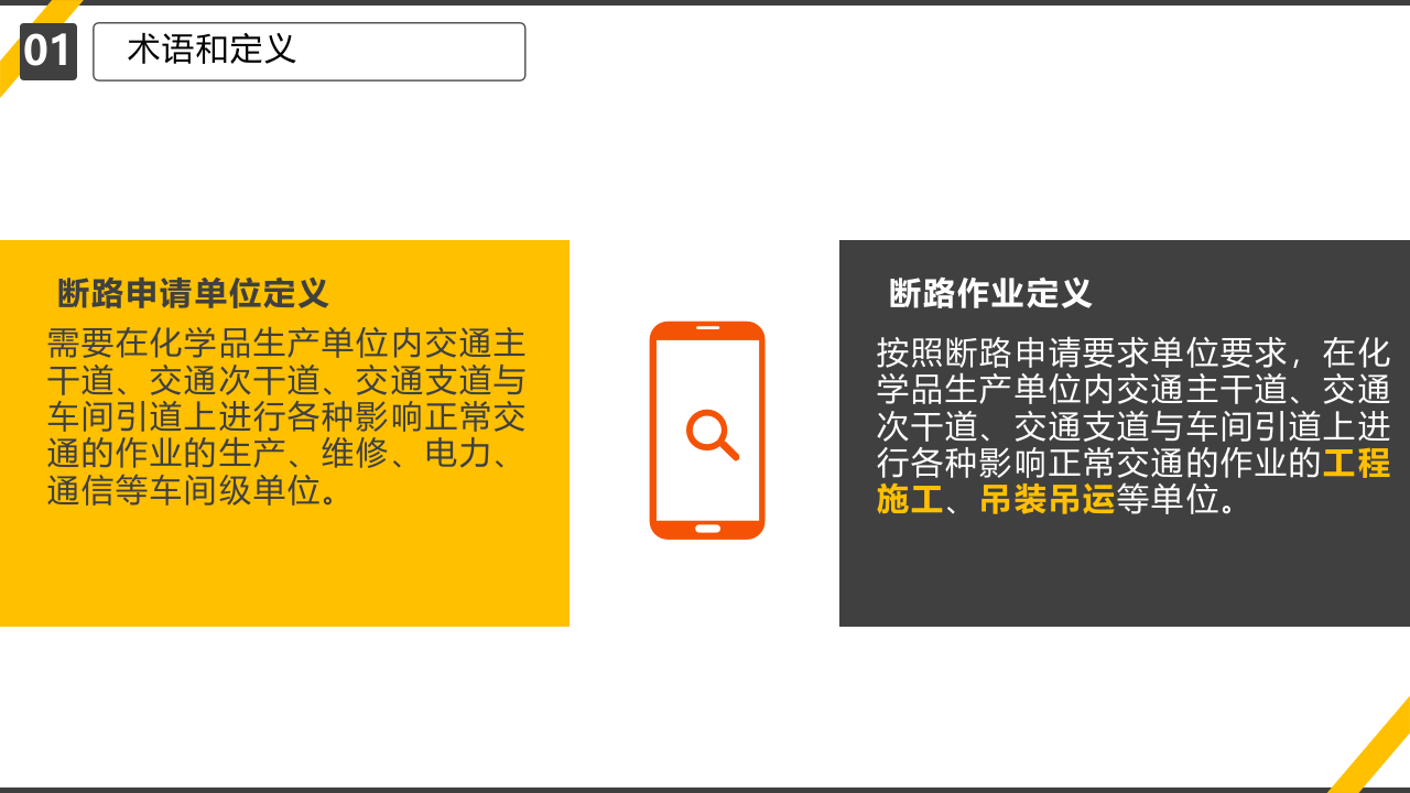 经典安全PPT：断路作业.pptx 第5页