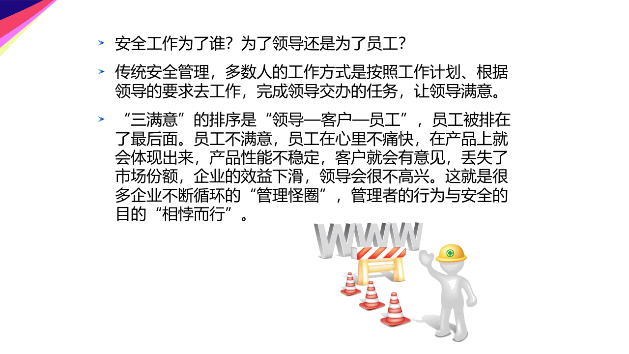 精益安全管理.ppt 第5页