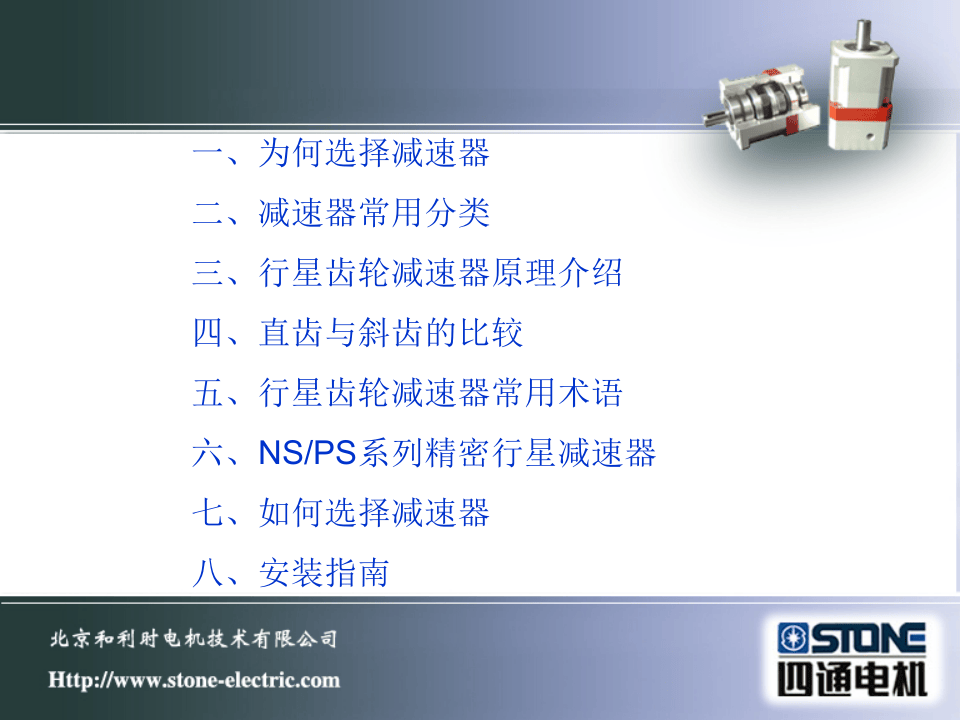 减速器的使用和应用(30页).pptx 第2页