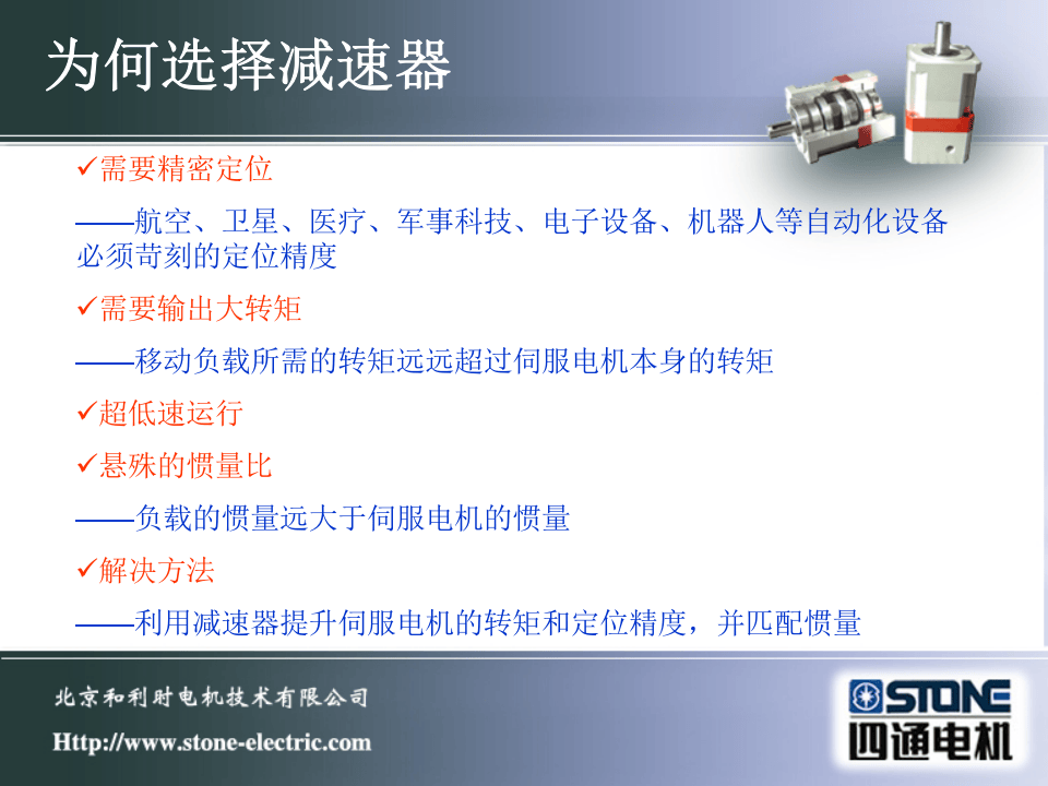 减速器的使用和应用(30页).pptx 第3页