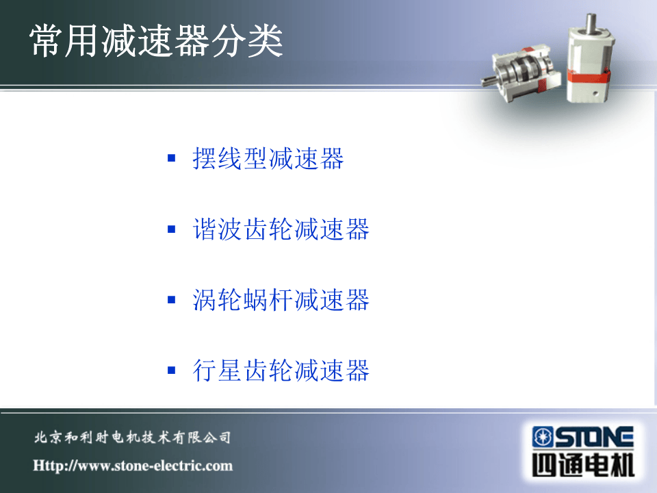 减速器的使用和应用(30页).pptx 第4页