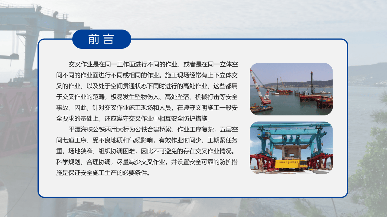 交叉作业安全技术交流.pptx 第2页