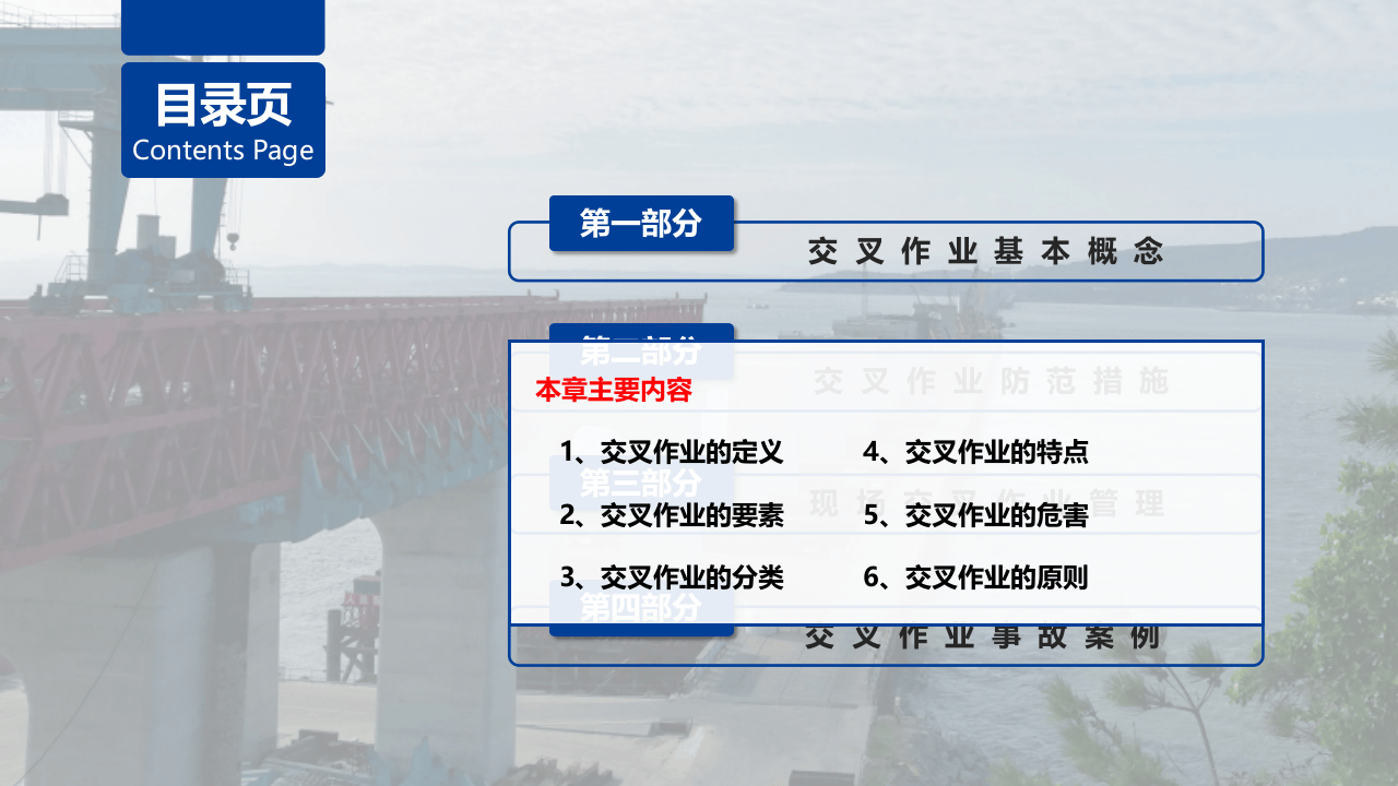 交叉作业安全技术交流.pptx 第3页