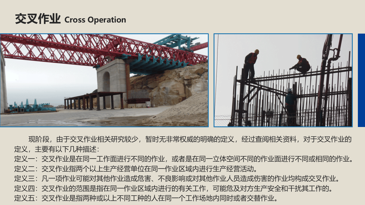 交叉作业安全技术交流.pptx 第4页