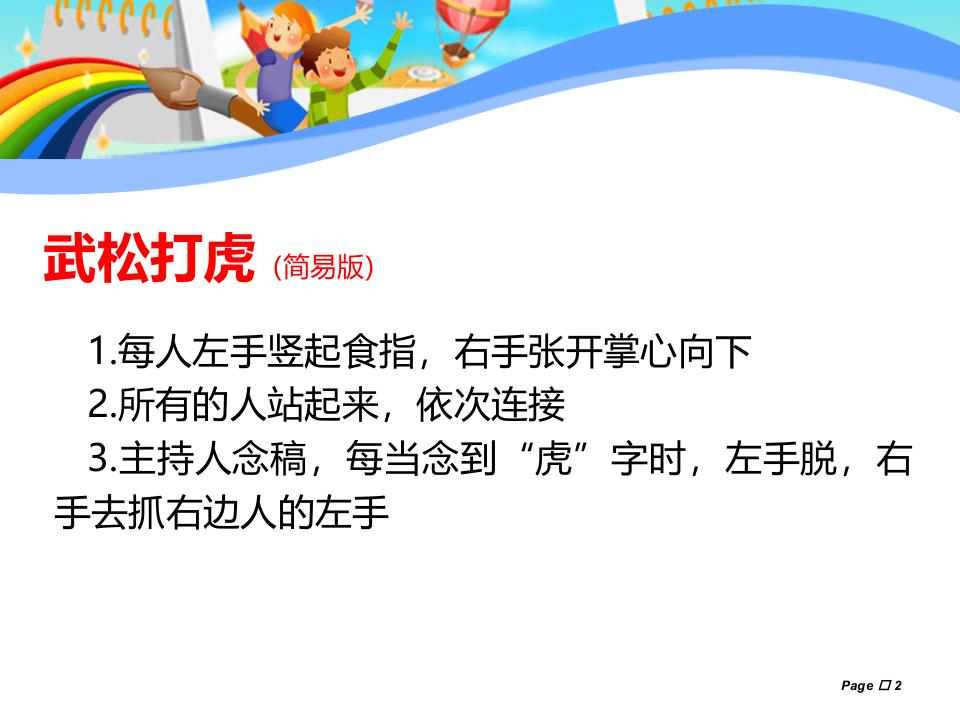 几个公司常用早会小游戏（16页）.pptx 第2页