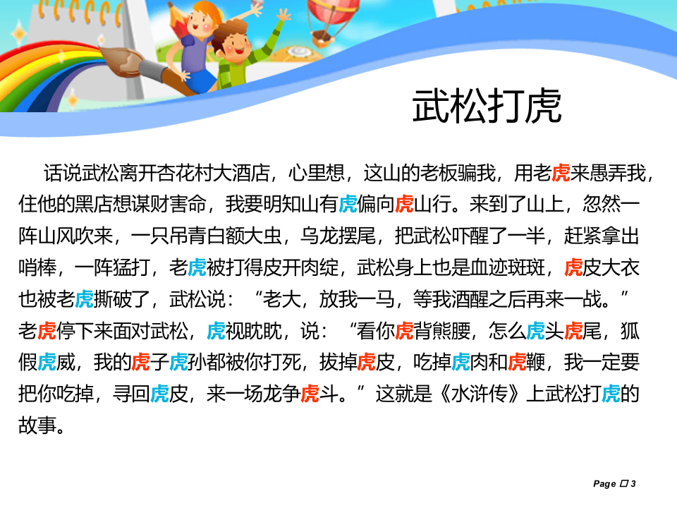 几个公司常用早会小游戏（16页）.pptx 第3页