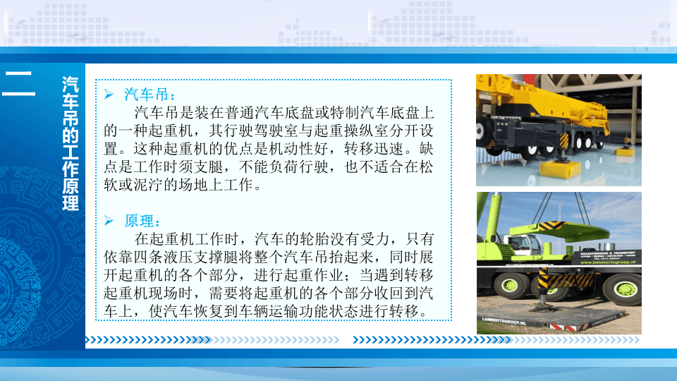 经典安全PPT：吊装作业.pptx 第4页