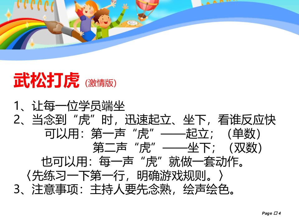 几个公司常用早会小游戏（16页）.pptx 第4页