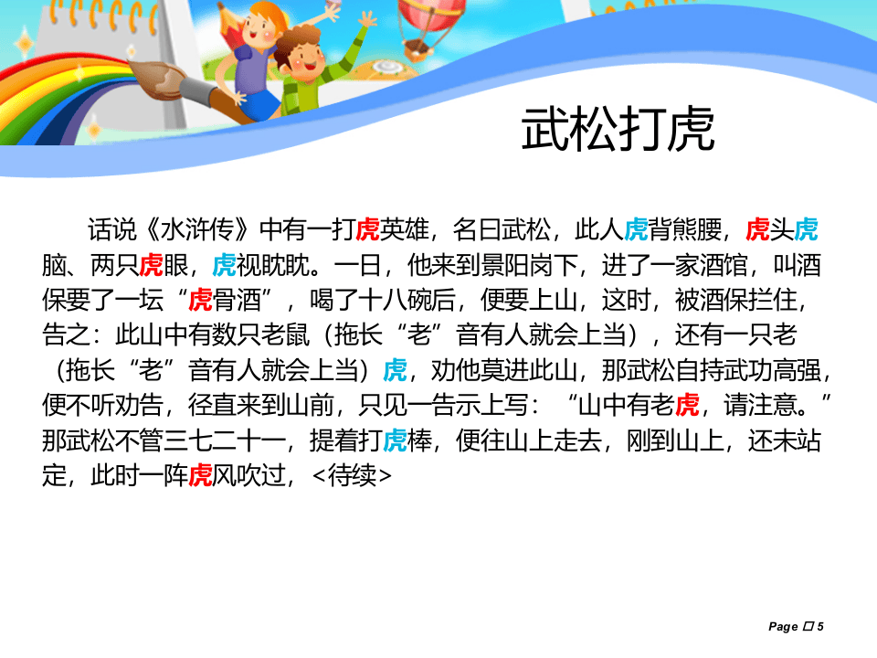 几个公司常用早会小游戏（16页）.pptx 第5页