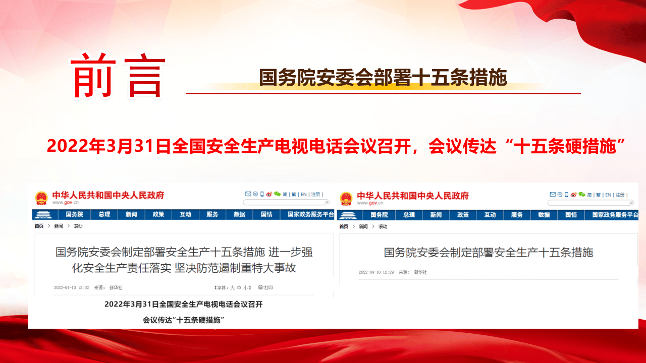 国务院安委会《安全生产十五条措施》全面解读（40页）.pptx 第2页