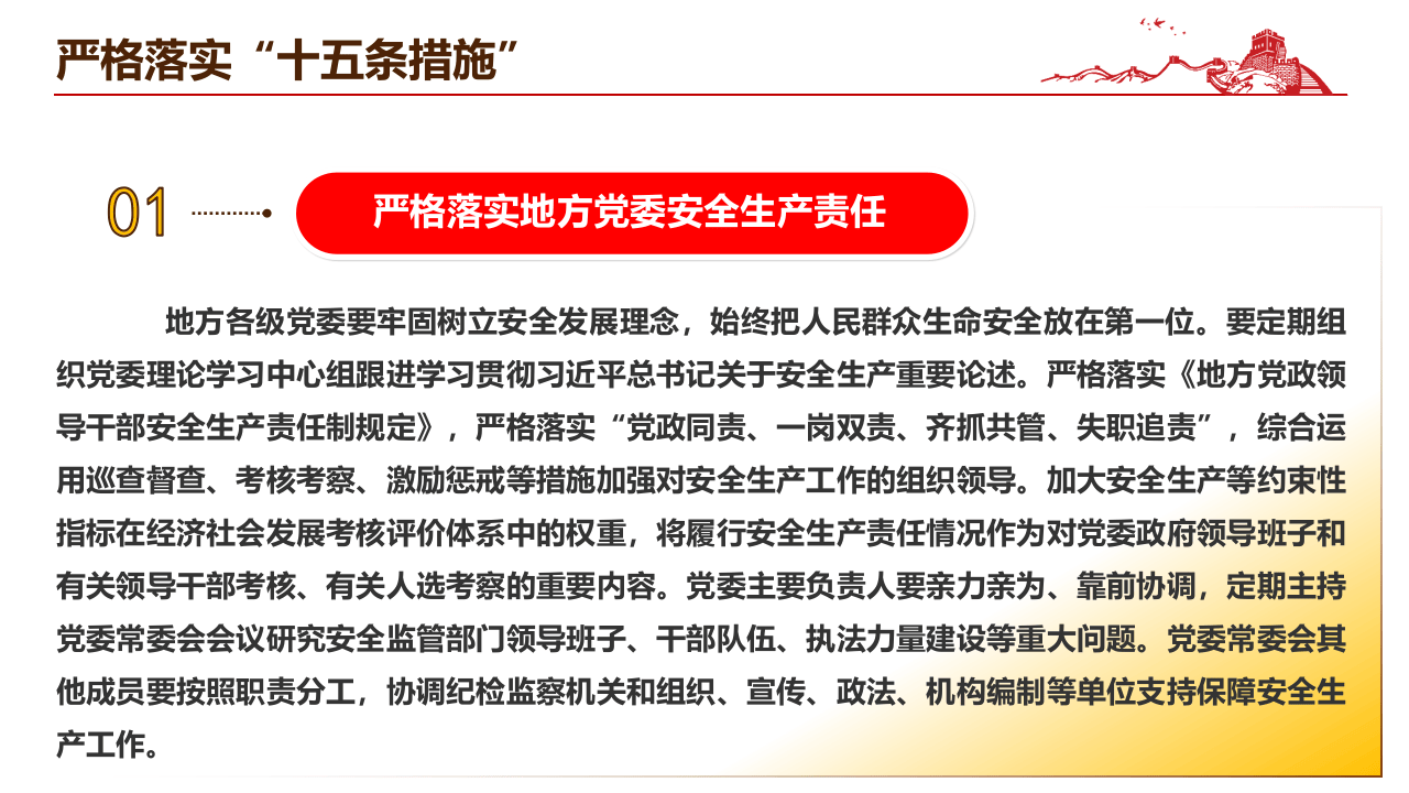 国务院安委会《安全生产十五条措施》全面解读（40页）.pptx 第5页