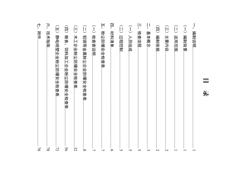 工贸企业粉尘防爆现场检查要点.pdf 第2页