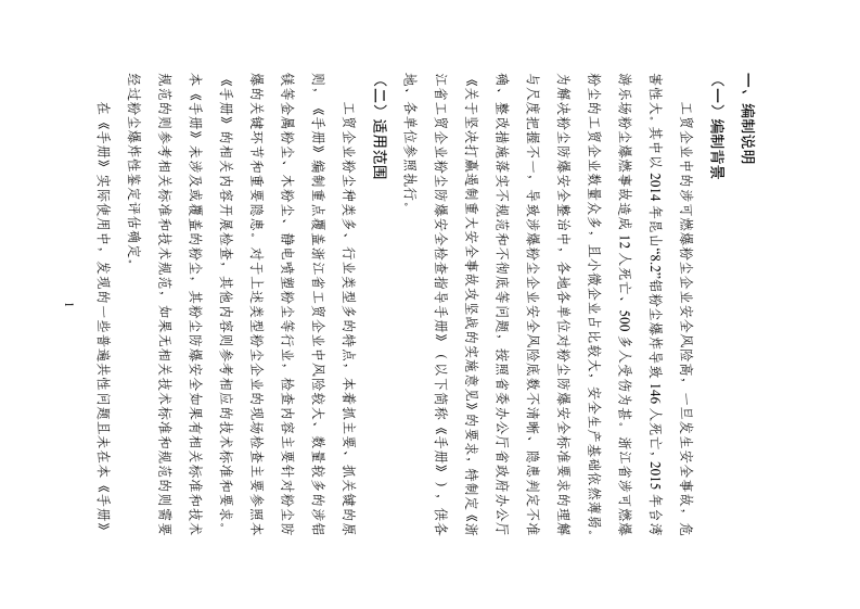 工贸企业粉尘防爆现场检查要点.pdf 第3页
