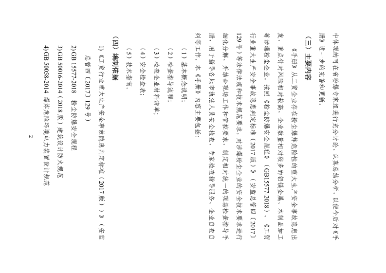 工贸企业粉尘防爆现场检查要点.pdf 第4页