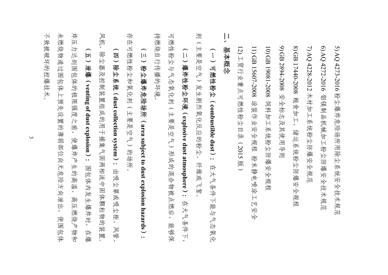 工贸企业粉尘防爆现场检查要点.pdf 第5页