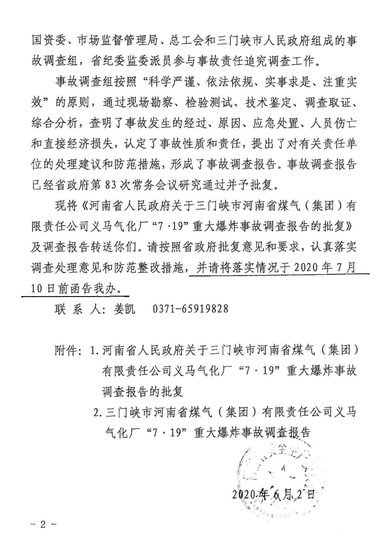 化工和危化品事故案例原调查报告合集523页.pdf 第2页
