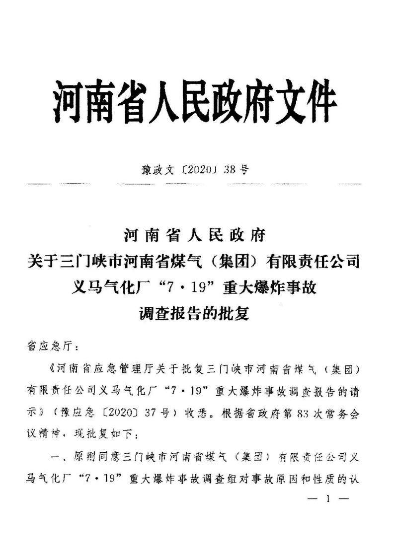 化工和危化品事故案例原调查报告合集523页.pdf 第3页